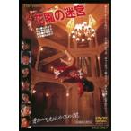 花園の迷宮 ／ 島田陽子 (DVD)