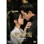 墨雨雲間〜美しき復讐〜 DVD-SET1