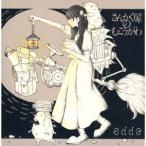 さんかく扉のむこうがわ ／ edda (CD)