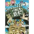 パパイヤ鈴木のバカな方の鈴木 DVDコミックス(1) / パパイヤ鈴木 (DVD)