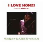 I LOVE HONZI ／ 早川義夫+佐久間正英+HONZI (CD)