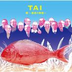 鯛〜最後の晩餐〜(通常盤) ／ 小林克也