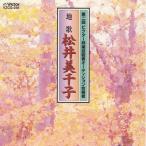 .. осень | сосна . прекрасный тысяч .(CD)