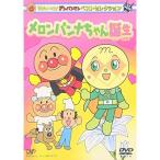  Soreike! Anpanman лучший selection дыня хлеб na Chan рождение | Anpanman (DVD)