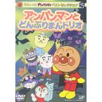  Soreike! Anpanman лучший selection Anpanman ....... Trio | Anpanman (DVD)