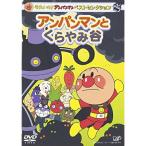  Soreike! Anpanman лучший selection Anpanman ......| Anpanman (DVD)