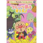  Soreike! Anpanman лучший selection фрукты остров ....! | Anpanman (DVD)