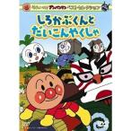  Soreike! Anpanman лучший selection .... kun . дайкон . расческа .| Anpanman (DVD)