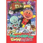  Soreike! Anpanman franc талон Robot kun. удивительный Рождество | Anpanman (DVD)