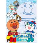  Soreike! Anpanman .... . рассказ серии [ko gold старательно снег ...] | Anpanman (DVD)