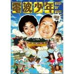  радиоволны подросток BEST OF BEST радиоволны ..! | сосна .../ Matsumoto Akira .(DVD)