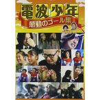  радиоволны подросток впечатление. гол сборник | сосна .../ Matsumoto Akira .(DVD)