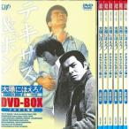 太陽にほえろ! テキサス&ボン編II DVD-BOX [テキサス殉職] 勝野洋/宮内