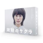 同期のサクラ DVD-BOX ／ 高畑充