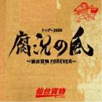 �g�D�A�[2009 �����̕��`���ݕ�FOREVER�` �^ ���ݕ� (CD)