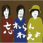 Yahoo! Yahoo!ショッピング(ヤフー ショッピング)CからはじまるABC ／ 忘れらんねえよ （CD）