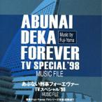 あぶない刑事フォーエヴァー TVスペシャル’98 MUSIC FILE ／ TVサントラ (CD)