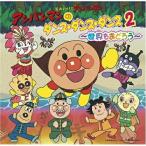 それいけ!アンパンマン アンパンマンのダンス・ダンス・ダンス2〜世界をおどろう〜 ／ アンパンマン (CD)