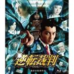 逆転裁判(Blu-ray Disc) ／ 成宮寛貴 (Blu-ray)