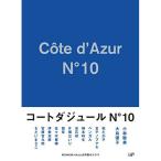コートダジュールNo.10 Blu-ray BOX(Blu-ray Disc) ／ 小林聡美/大島優子 (Blu-ray)