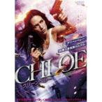 CHLOE/クロエ グリーンベレー ／ エミリー・アラタロ (DVD)