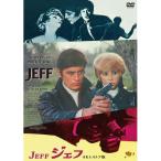 ジェフ アラン・ドロン主演 4Kレス�