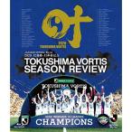 2020 J2優勝・J1昇格記念 徳島ヴォルティス シーズン