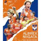 アルビレックス新潟 2023シーズンレビュー(Blu-ray Di