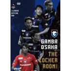 (通常版)ガンバ大阪 THE LOCKER ROOM 〜魂の言葉で紐