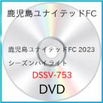 鹿児島ユナイテッドFC 2023シーズンハイライト ／ 鹿