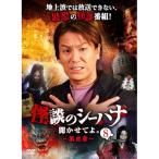 怪談のシーハナ聞かせてよ。 第弐章8 (趣味/教養) 狩野英孝鉢嶺杏奈