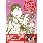 野田ともうします。シーズン3 / 江口のりこ (DVD) 野田ともうします。シーズン3 / 江口のりこ (DVD)