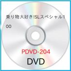  транспортное средство большой нравится!SL специальный 100 | (DVD)