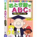 o.. рассказ .ABC(5) английский язык . рассказ похоже!( внизу шт ) | (DVD)