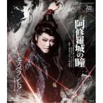 ショッピング宝塚 星組宝塚大劇場公演『阿修羅城の瞳』『エスペラント!』(Blu-ray Disc) ／ 宝塚歌劇団 (Blu-ray)