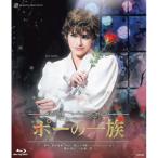雪組宝塚大劇場公演『ポーの一族』(Blu-ray Disc) ／ 宝塚歌劇団 (Blu-ray) (発売後取り寄せ)