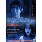ホラーちゃんねる 心霊スポット ／ 佐藤海里 (DVD)