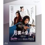 Eternal Scene Collection 月組宝塚バウホール公演 バウ・.. ／ 宝塚歌劇団 (Blu-ray)