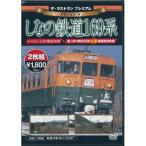  The * последний Ran premium ... железная дорога 169 серия | (DVD)