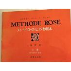 ( музыкальное сопровождение * литература )meto-do* rose * фортепьяно manual ( для малышей * сверху шт )[ outlet ]