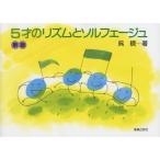 ( музыкальное сопровождение * литература ) новый версия 5 лет. ритм . сольфеджио [ ваш заказ ]