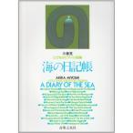 ( музыкальное сопровождение * литература ) три ../.. было использовано фортепьяно маленький товар сборник [ море. дневник .][ ваш заказ ]