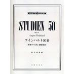 ( музыкальное сопровождение * литература ) линия Hal to50 номер / высота и т.п. орган тренировка сборник [ ваш заказ ]