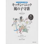 ( музыкальное сопровождение * литература ) [ кухня Panic ][ способ. ...]( караоке ..CD есть )[ ваш заказ ]