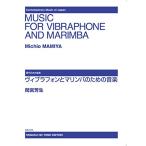 ( музыкальное сопровождение * литература ) промежуток .. сырой / vi bla phone . маримба поэтому. музыка [ ваш заказ ]