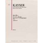 ( музыкальное сопровождение * литература ) Kaiser va Io Lynn учебник III/ no. 2va Io Lynn * фортепьяно ... описание имеется [ новый оборудование версия ][ ваш заказ ]