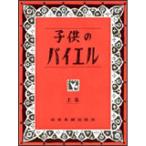 ( музыкальное сопровождение * литература ) ребенок. bai L ( сверху )[ старый версия ][ outlet ]