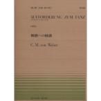 ( музыкальное сопровождение * литература ) все звук фортепьяно деталь 62 way балка / танец к ..(OP.65)[ outlet ]