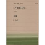 ( музыкальное сопровождение * литература ) все звук фортепьяно деталь 96 черновой /. тканый (OP.157)[ outlet ]