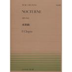 ( музыкальное сопровождение * литература ) все звук фортепьяно деталь 120sho хлеб / ночь . искривление (OP.9-No.1)[ outlet ]